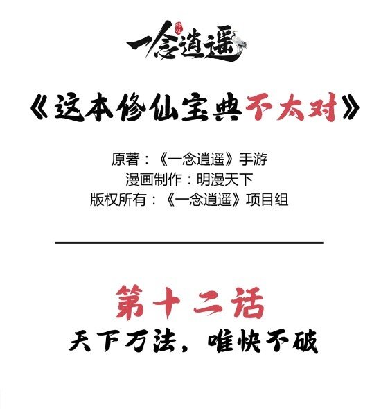 🍲最强修仙宝典 第12话 天下功法，唯快不破 第1页