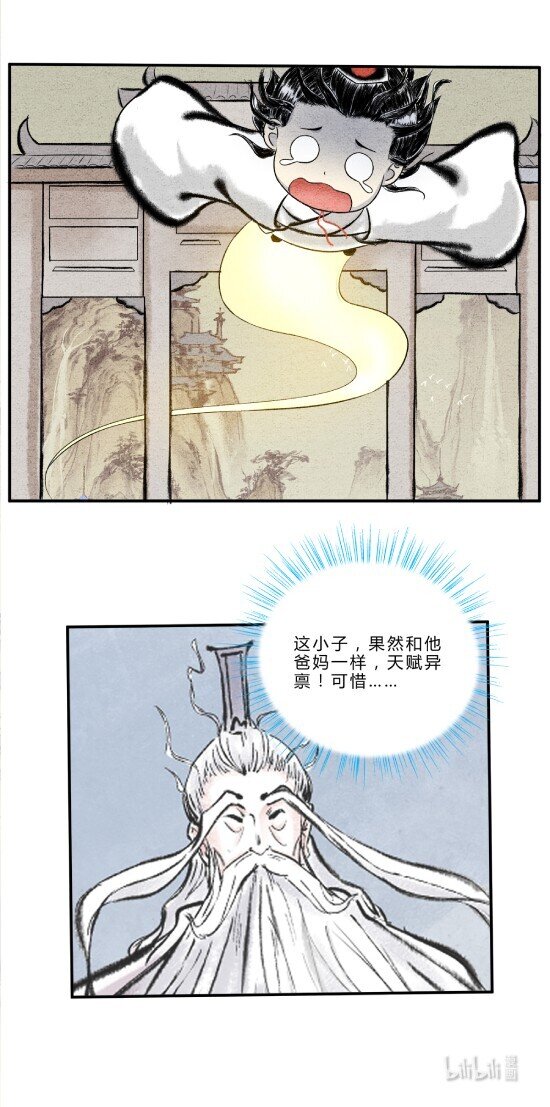 🍲最强修仙宝典 第12话 天下功法，唯快不破 第10页