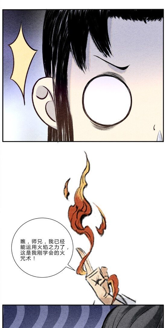 🍲最强修仙宝典 第12话 天下功法，唯快不破 第3页