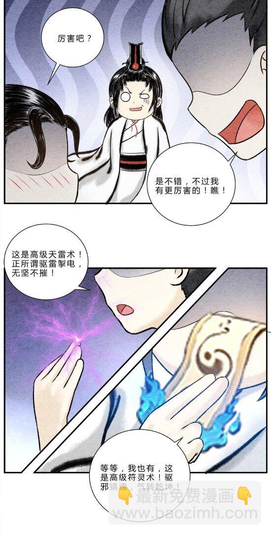🍲最强修仙宝典 第12话 天下功法，唯快不破 第4页