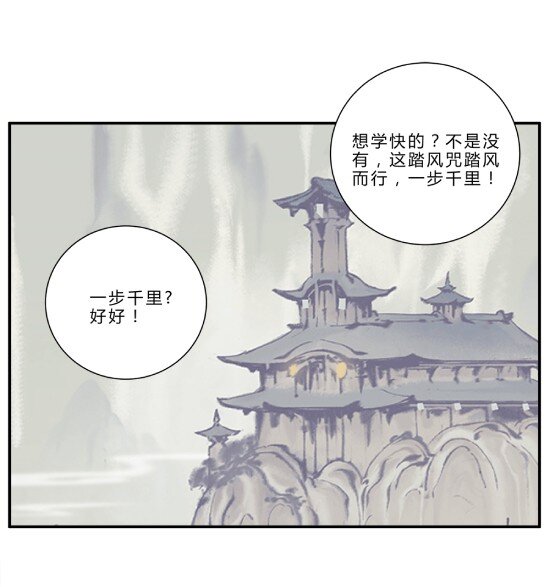 🍲最强修仙宝典 第12话 天下功法，唯快不破 第6页