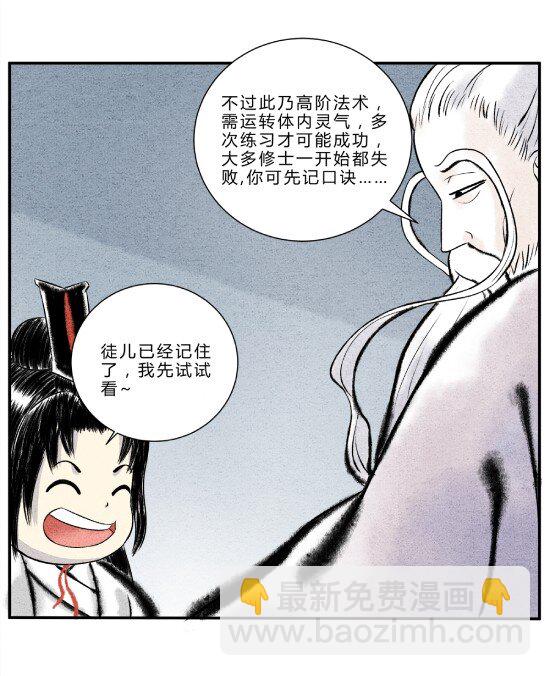🍲最强修仙宝典 第12话 天下功法，唯快不破 第7页