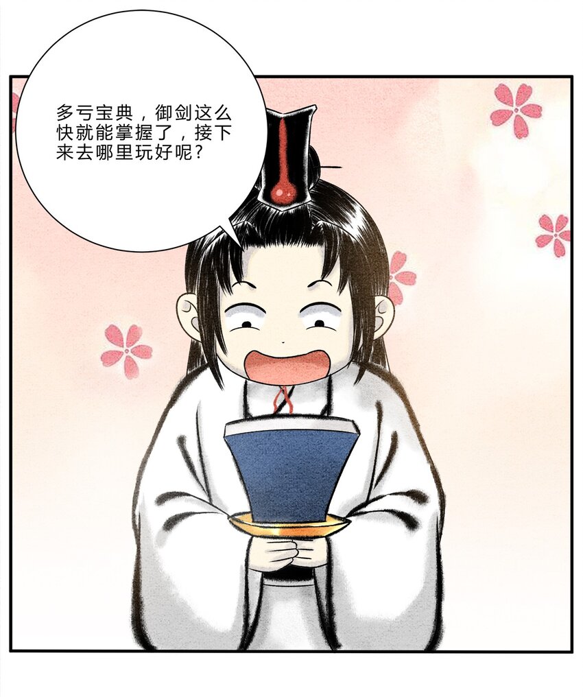 🍲最强修仙宝典 第14话 后山重地，必有机密 第2页