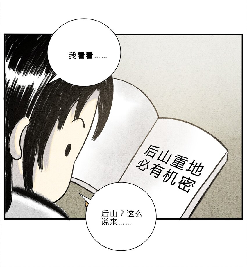 🍲最强修仙宝典 第14话 后山重地，必有机密 第3页