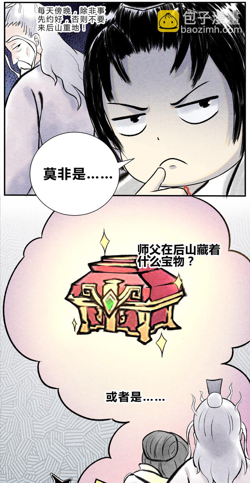 🍲最强修仙宝典 第14话 后山重地，必有机密 第4页