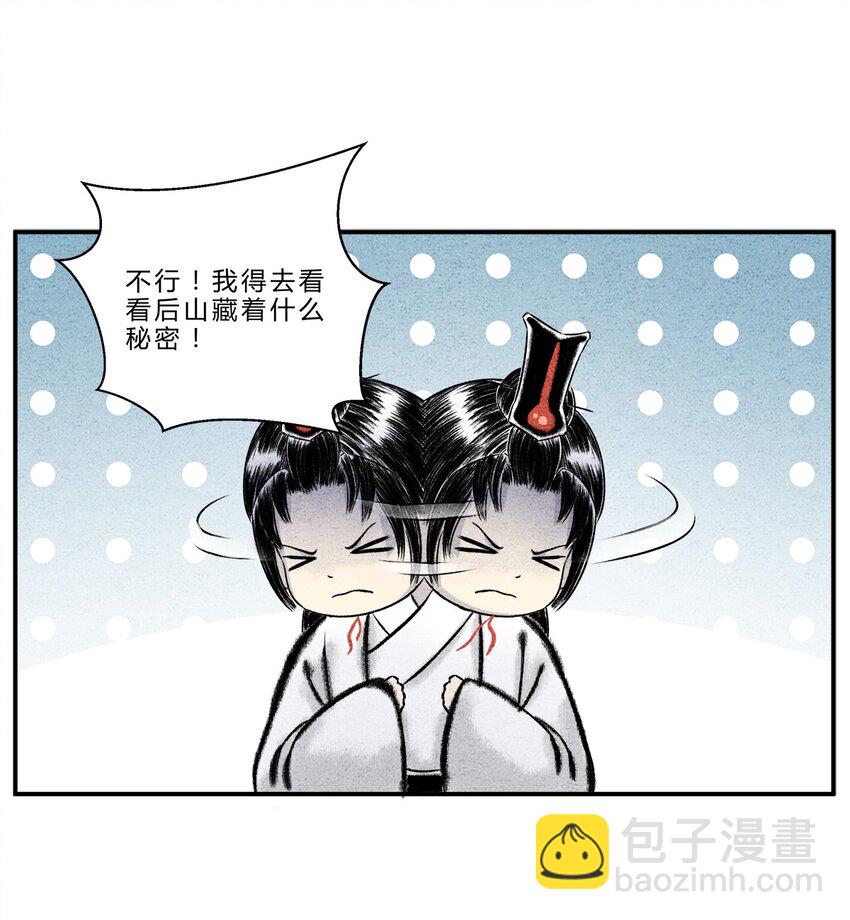 🍲最强修仙宝典 第14话 后山重地，必有机密 第6页