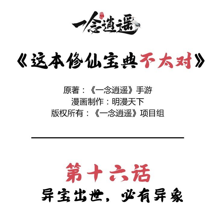 🍲最强修仙宝典 第16话 异宝出世，必有异象 第1页