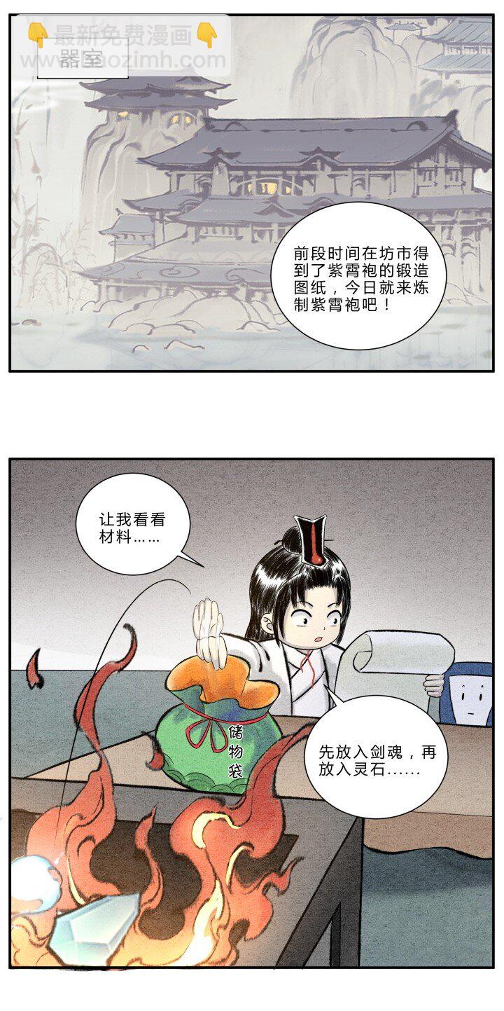 🍲最强修仙宝典 第16话 异宝出世，必有异象 第2页