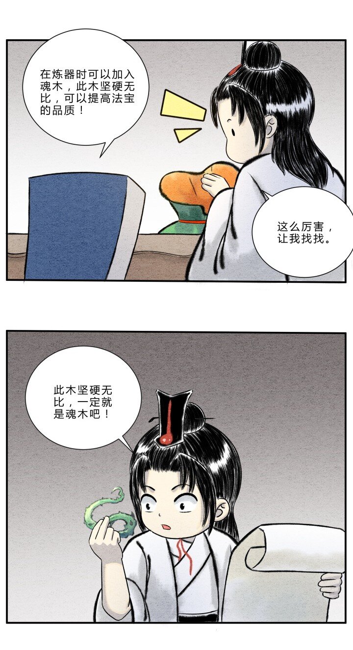 🍲最强修仙宝典 第16话 异宝出世，必有异象 第3页
