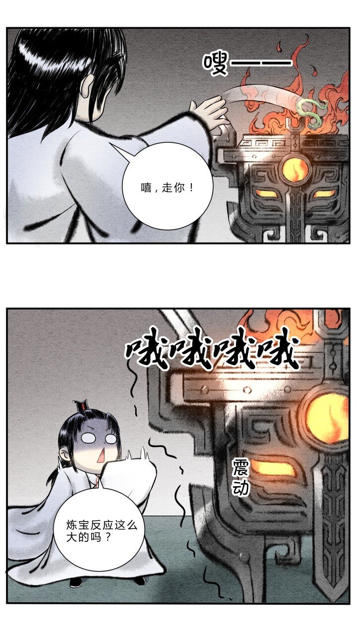 🍲最强修仙宝典 第16话 异宝出世，必有异象 第4页