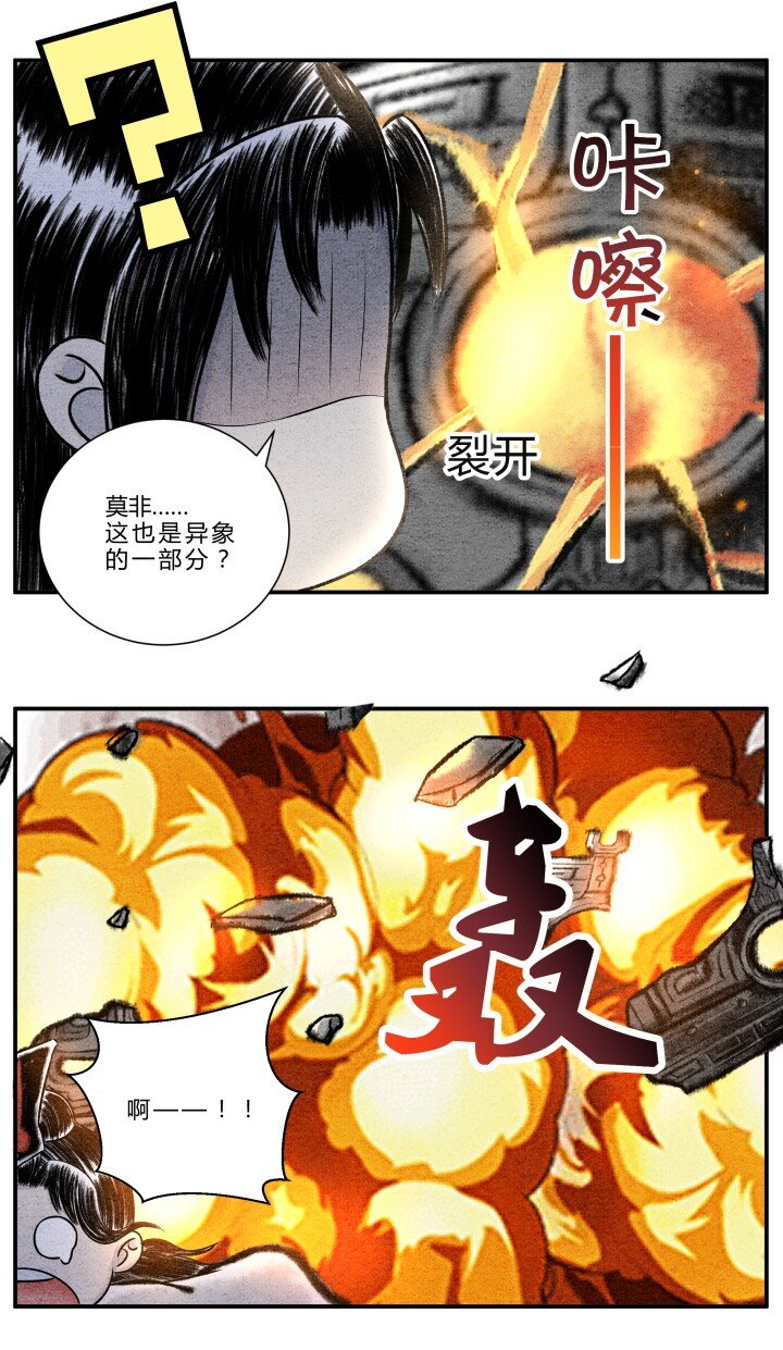 🍲最强修仙宝典 第16话 异宝出世，必有异象 第7页