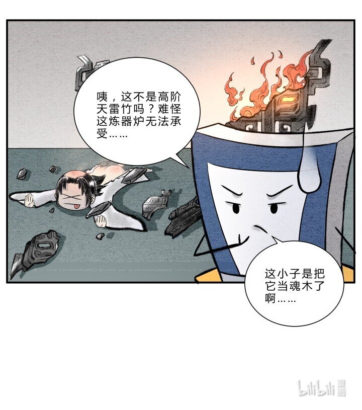 🍲最强修仙宝典 第16话 异宝出世，必有异象 第8页