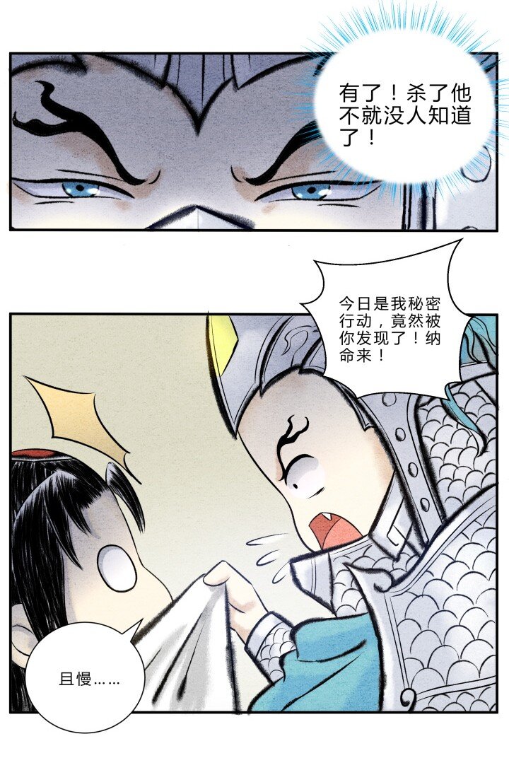 🍲最强修仙宝典 第18话 坏人总死于话多 第3页
