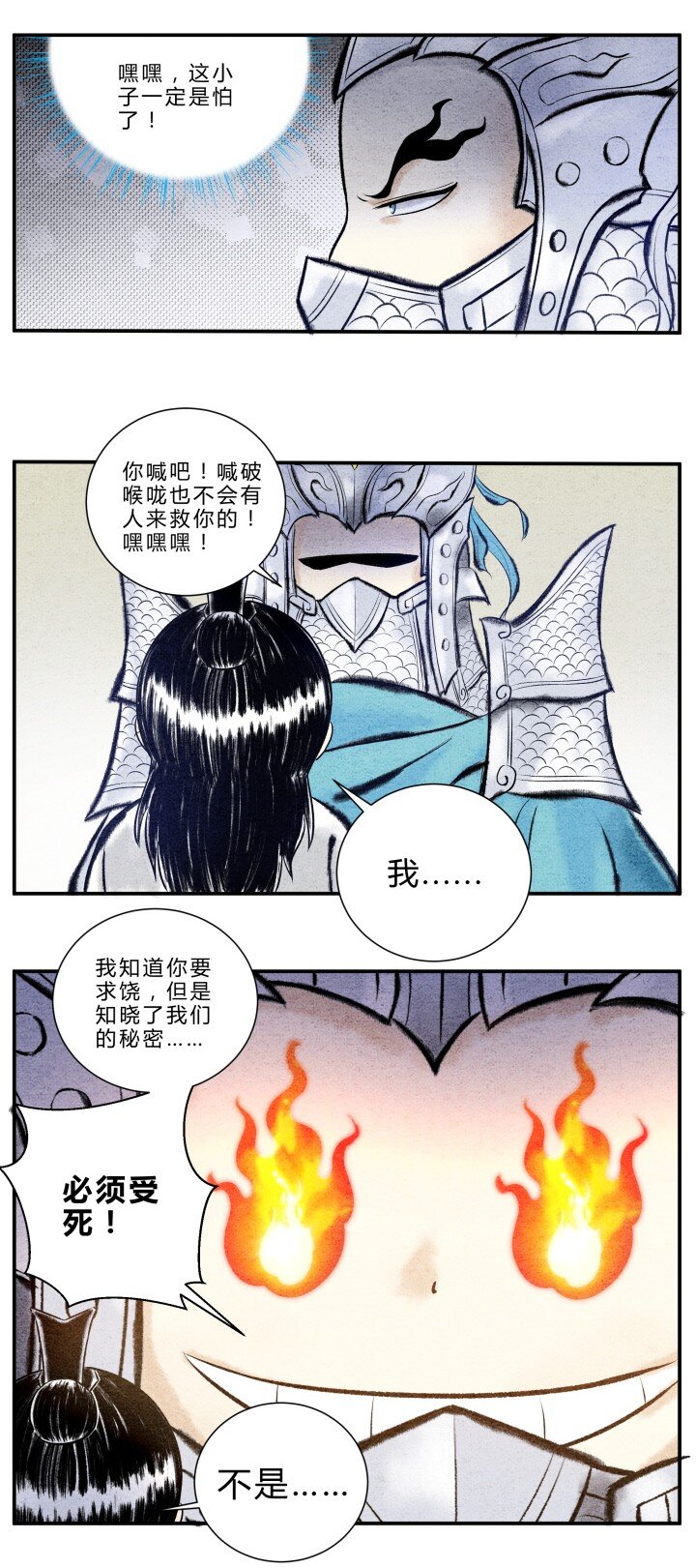 🍲最强修仙宝典 第18话 坏人总死于话多 第4页