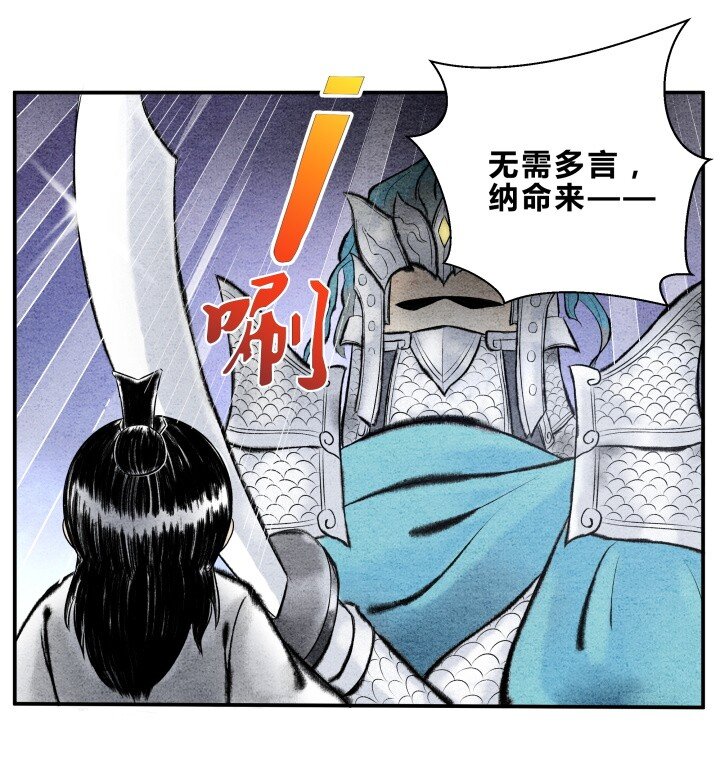 🍲最强修仙宝典 第18话 坏人总死于话多 第5页