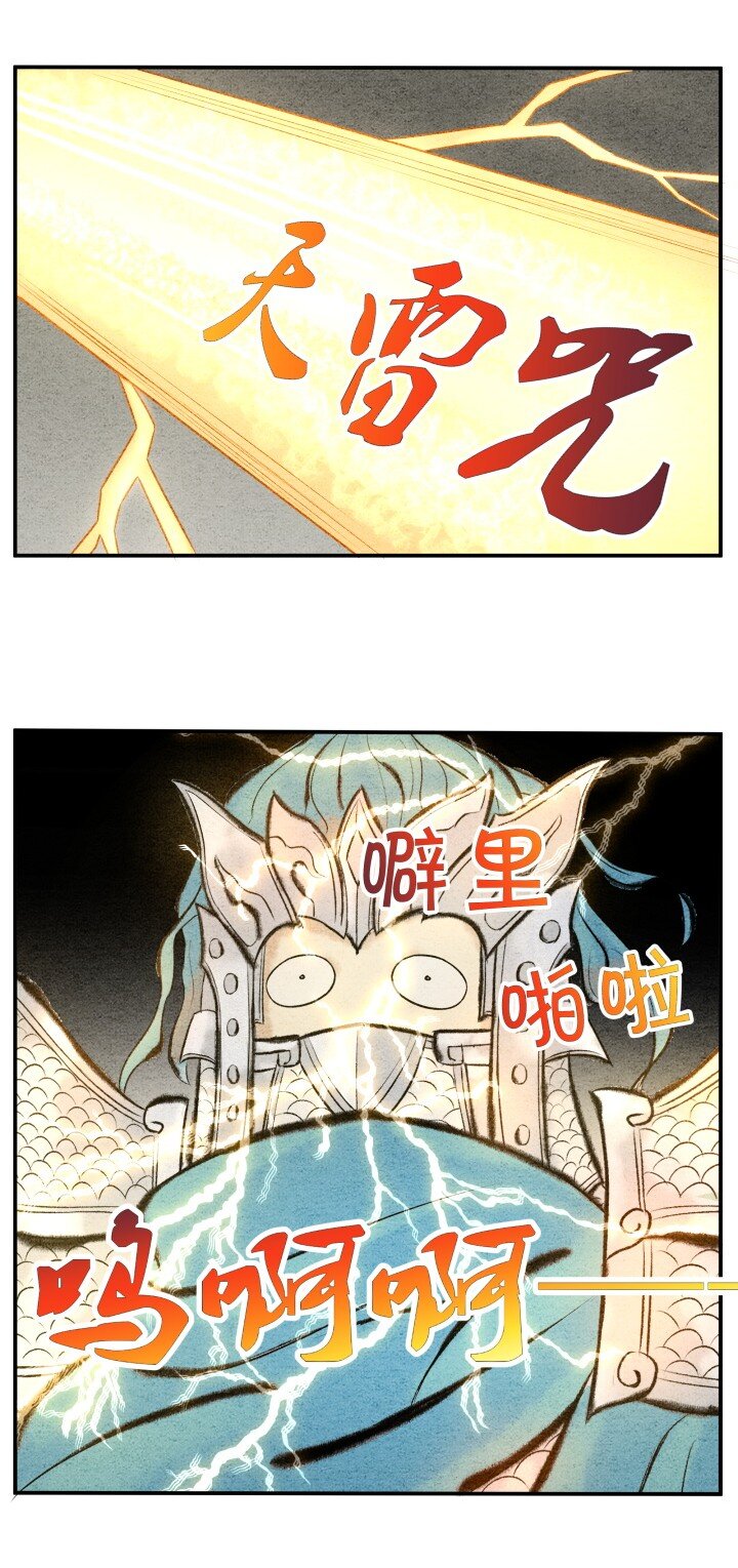 🍲最强修仙宝典 第18话 坏人总死于话多 第6页