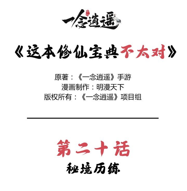🍲最强修仙宝典 第20话 秘境历练 第1页