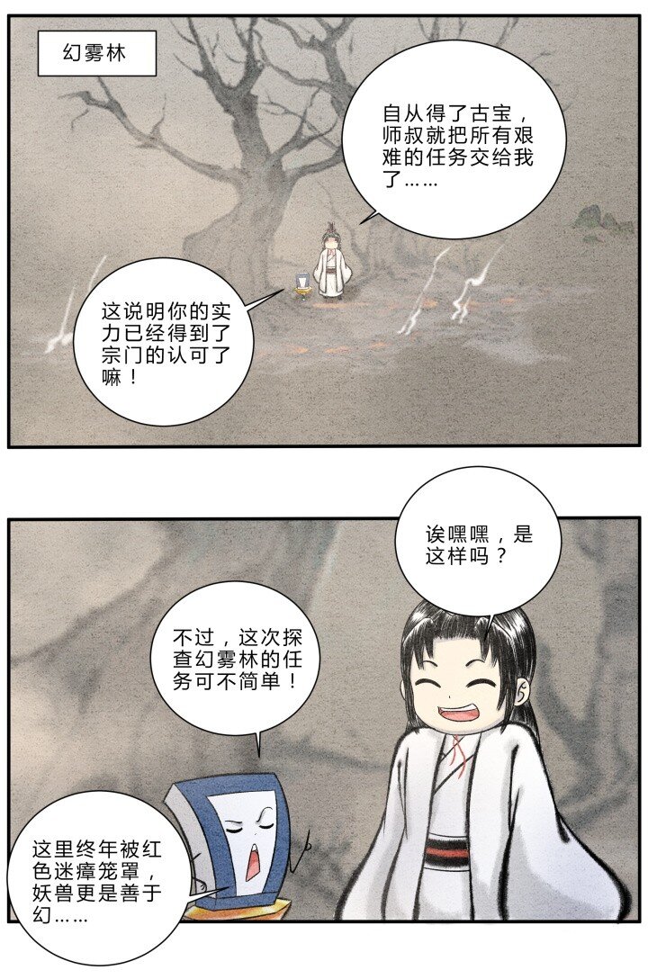 🍲最强修仙宝典 第20话 秘境历练 第2页