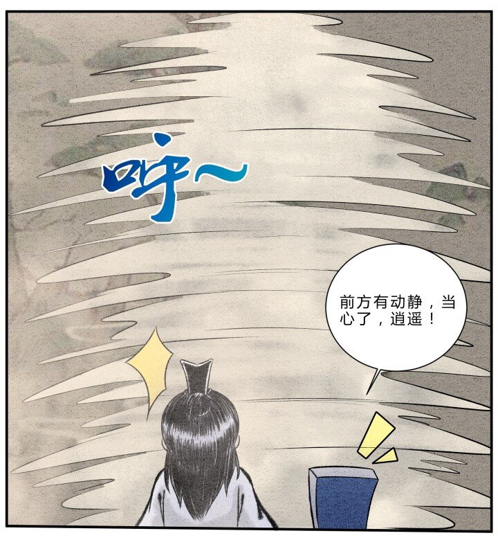 🍲最强修仙宝典 第20话 秘境历练 第3页