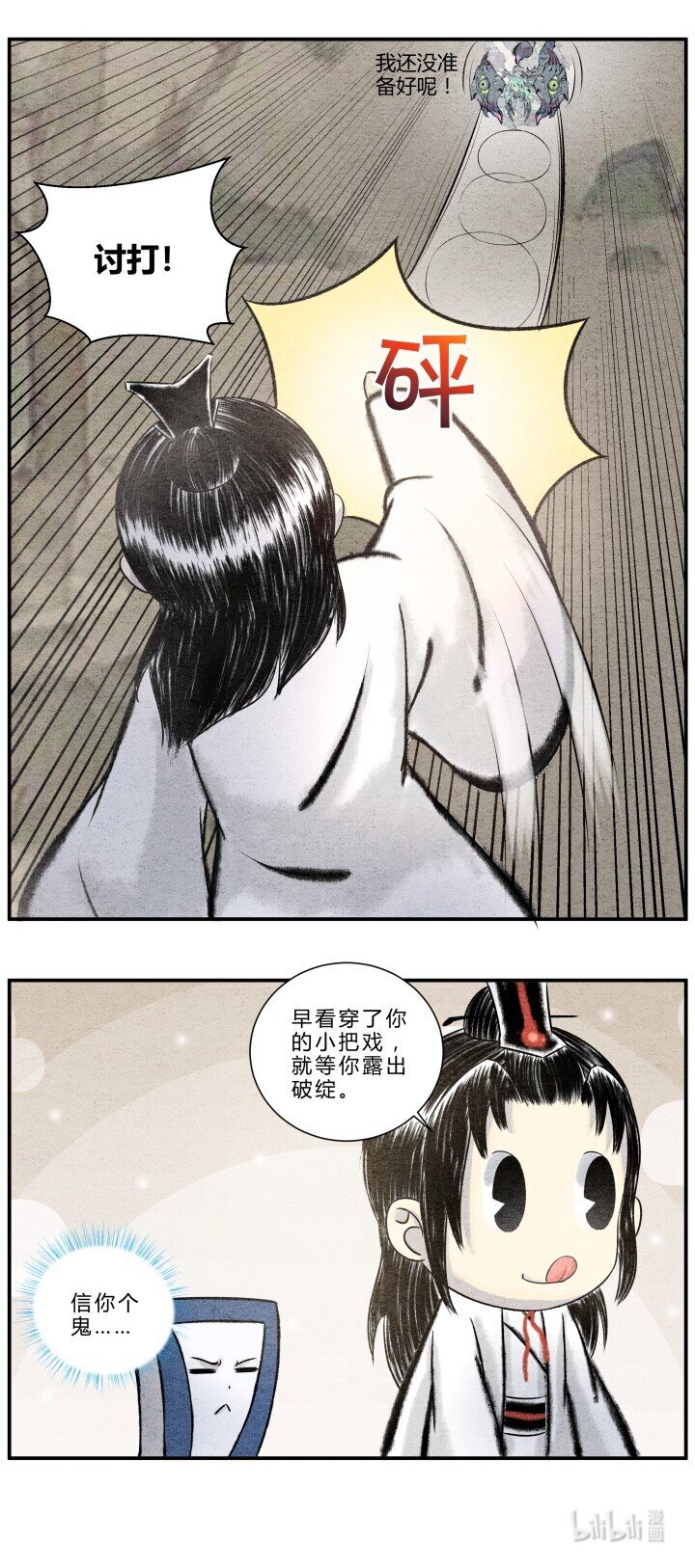 🍲最强修仙宝典 第20话 秘境历练 第8页