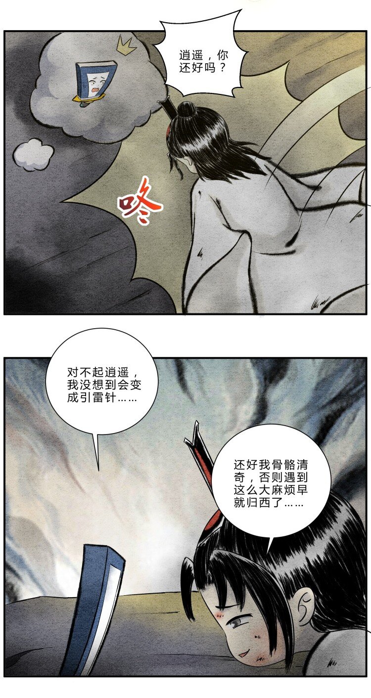 🍲最强修仙宝典 第22话 患难与共 第10页