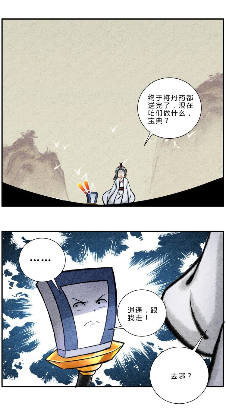🍲最强修仙宝典 第22话 患难与共 第2页