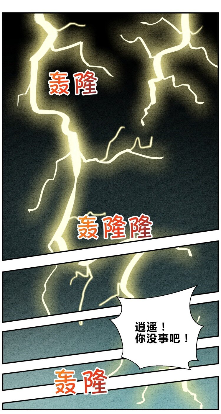 🍲最强修仙宝典 第22话 患难与共 第4页