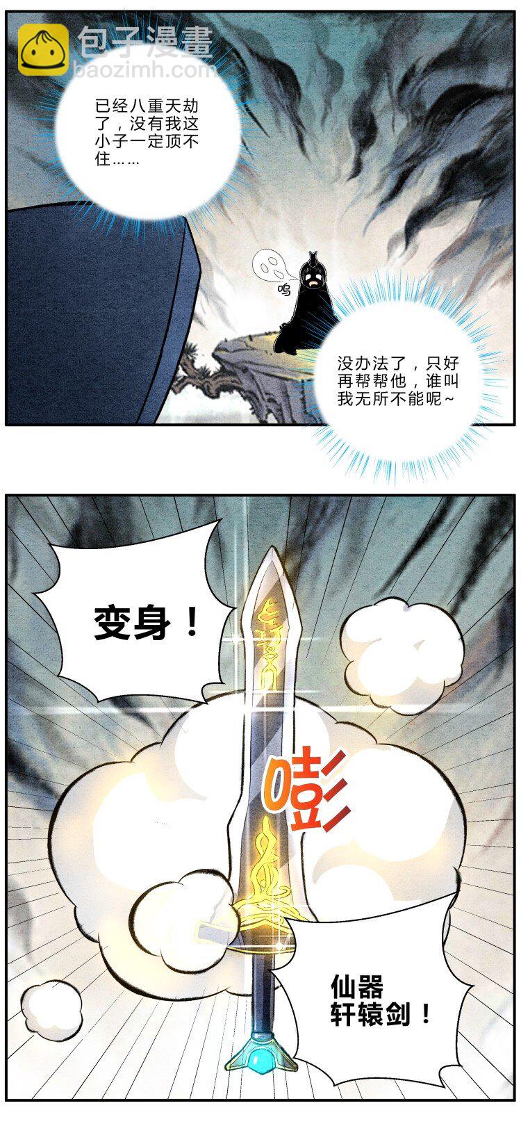 🍲最强修仙宝典 第22话 患难与共 第5页