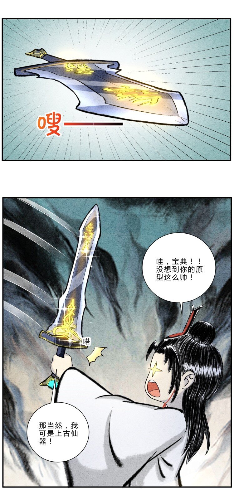 🍲最强修仙宝典 第22话 患难与共 第6页