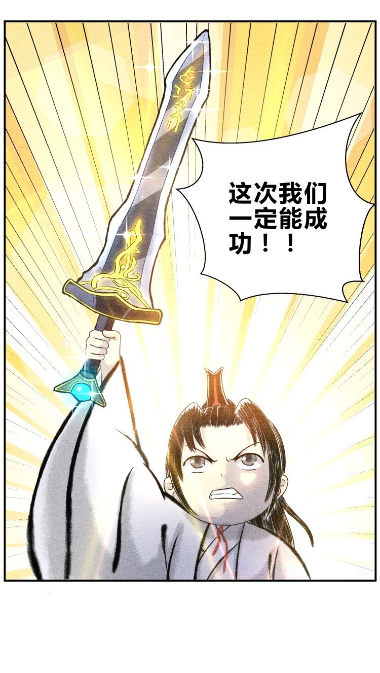 🍲最强修仙宝典 第22话 患难与共 第7页