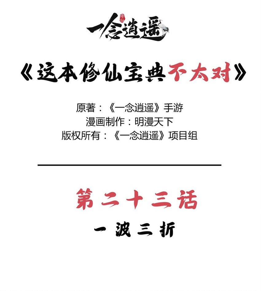 🍲最强修仙宝典 第23话 一波三折 第1页