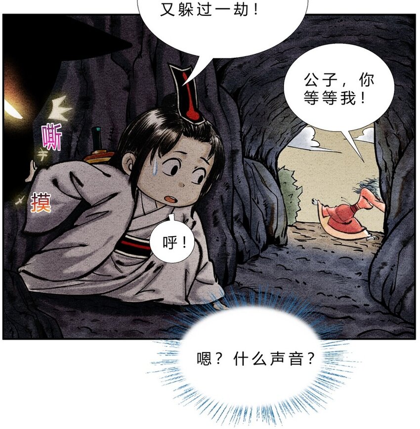 🍲最强修仙宝典 第23话 一波三折 第11页