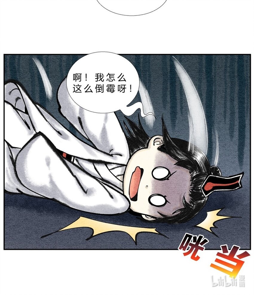 🍲最强修仙宝典 第23话 一波三折 第13页
