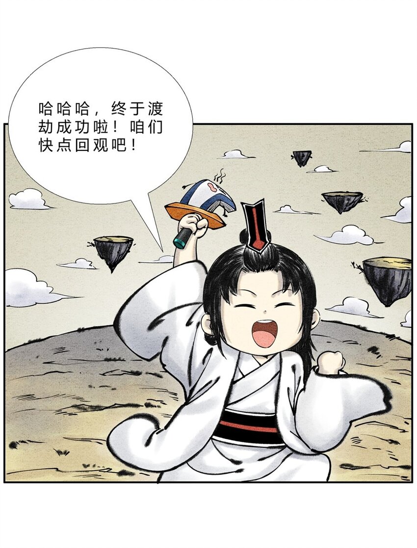 🍲最强修仙宝典 第23话 一波三折 第2页