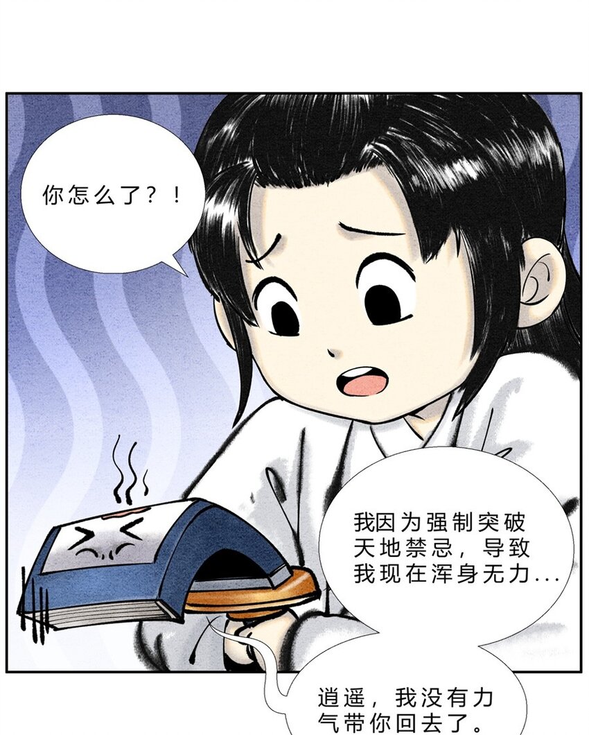 🍲最强修仙宝典 第23话 一波三折 第3页