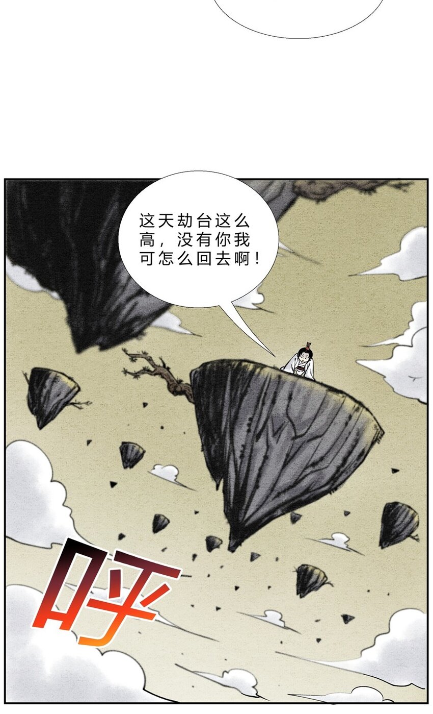 🍲最强修仙宝典 第23话 一波三折 第4页