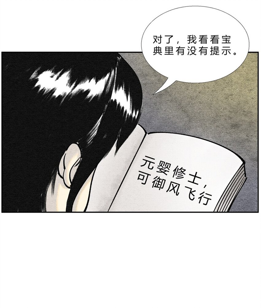 🍲最强修仙宝典 第23话 一波三折 第5页