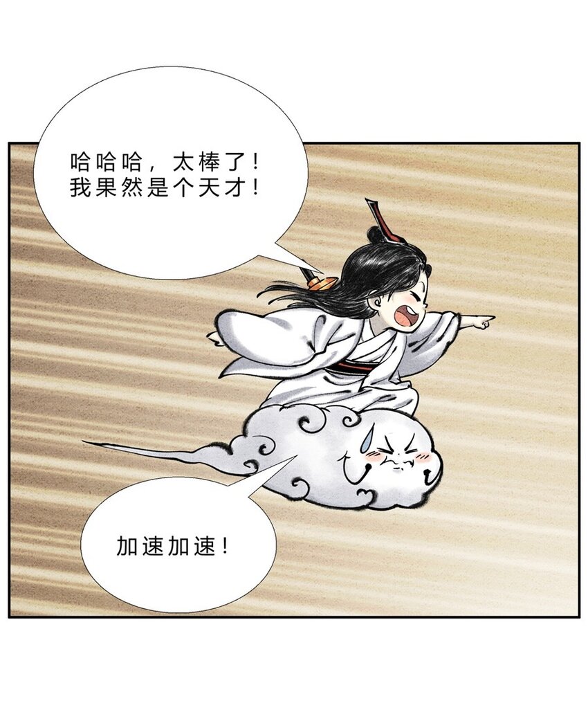 🍲最强修仙宝典 第23话 一波三折 第6页