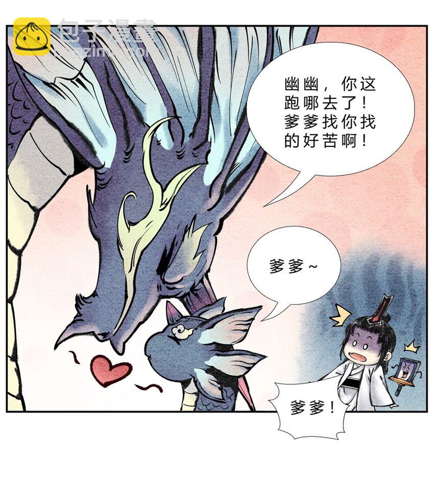 🍲最强修仙宝典 第25话 送娃回家 第10页