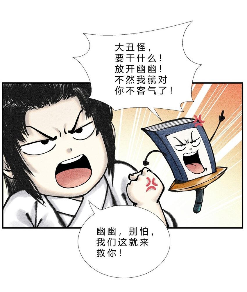 🍲最强修仙宝典 第25话 送娃回家 第9页