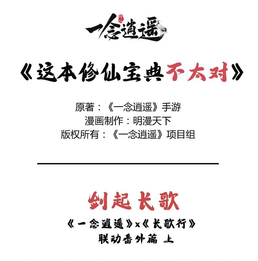 🍲最强修仙宝典 番外02 长歌行联动——剑起长歌（上） 第1页
