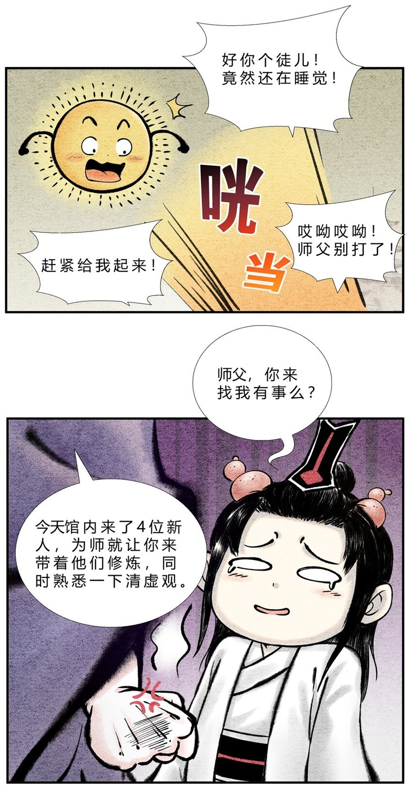 🍲最强修仙宝典 番外02 长歌行联动——剑起长歌（上） 第2页