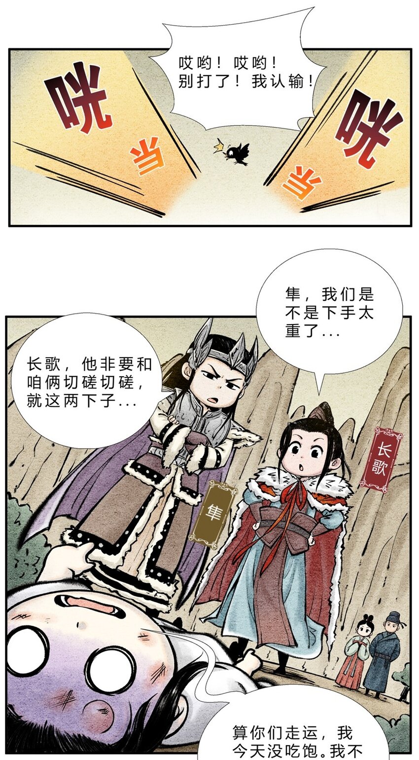 🍲最强修仙宝典 番外02 长歌行联动——剑起长歌（上） 第4页