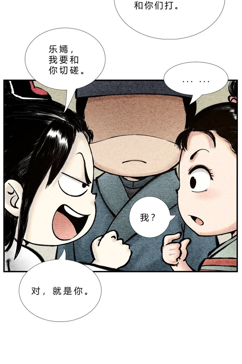 🍲最强修仙宝典 番外02 长歌行联动——剑起长歌（上） 第5页