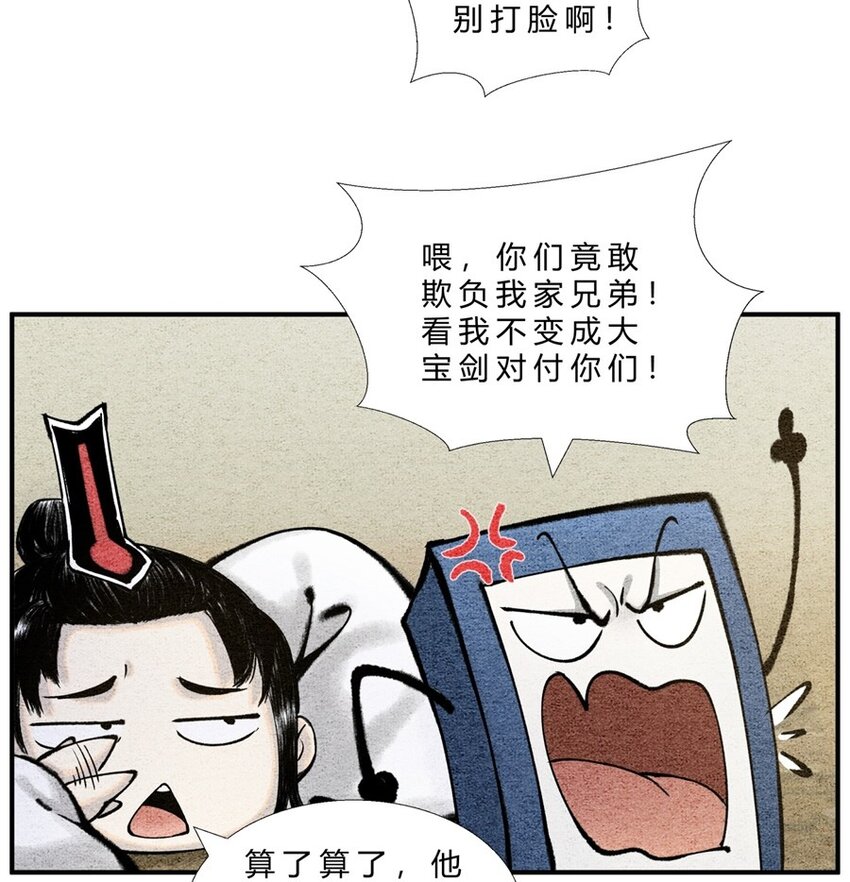 🍲最强修仙宝典 番外02 长歌行联动——剑起长歌（上） 第7页