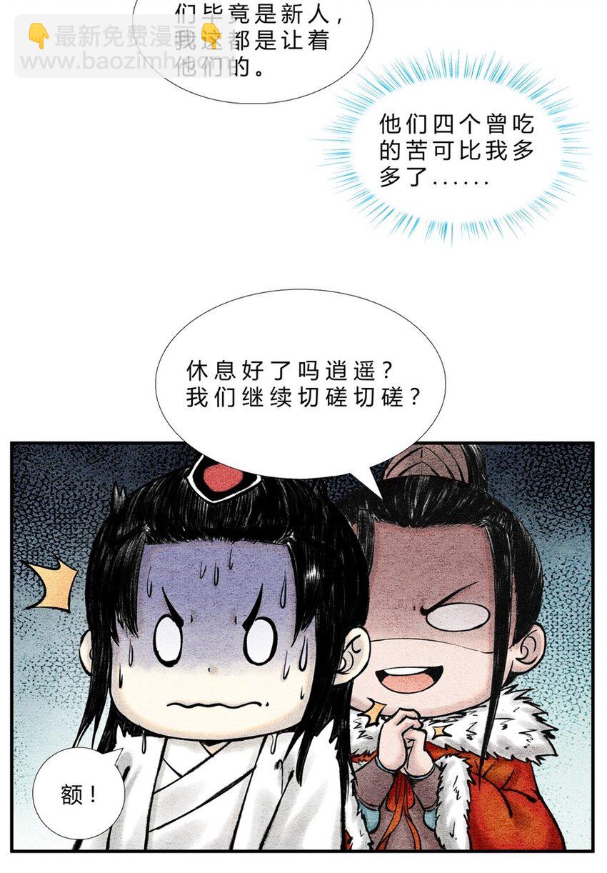 🍲最强修仙宝典 番外02 长歌行联动——剑起长歌（上） 第8页