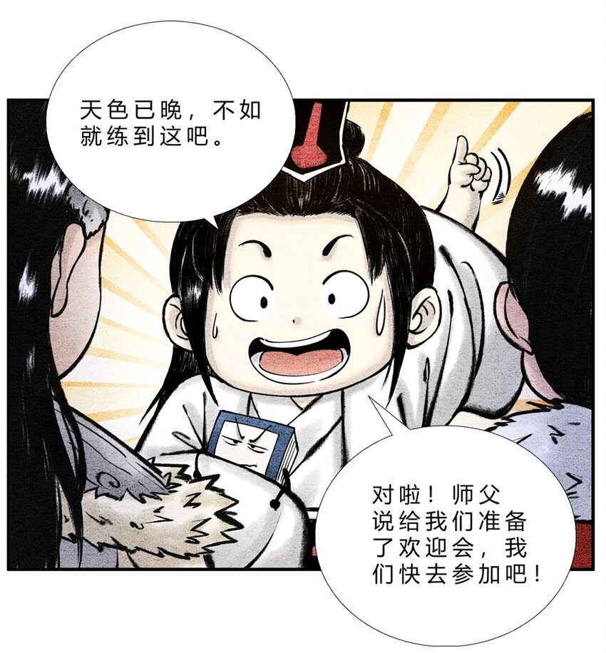 🍲最强修仙宝典 番外02 长歌行联动——剑起长歌（上） 第9页