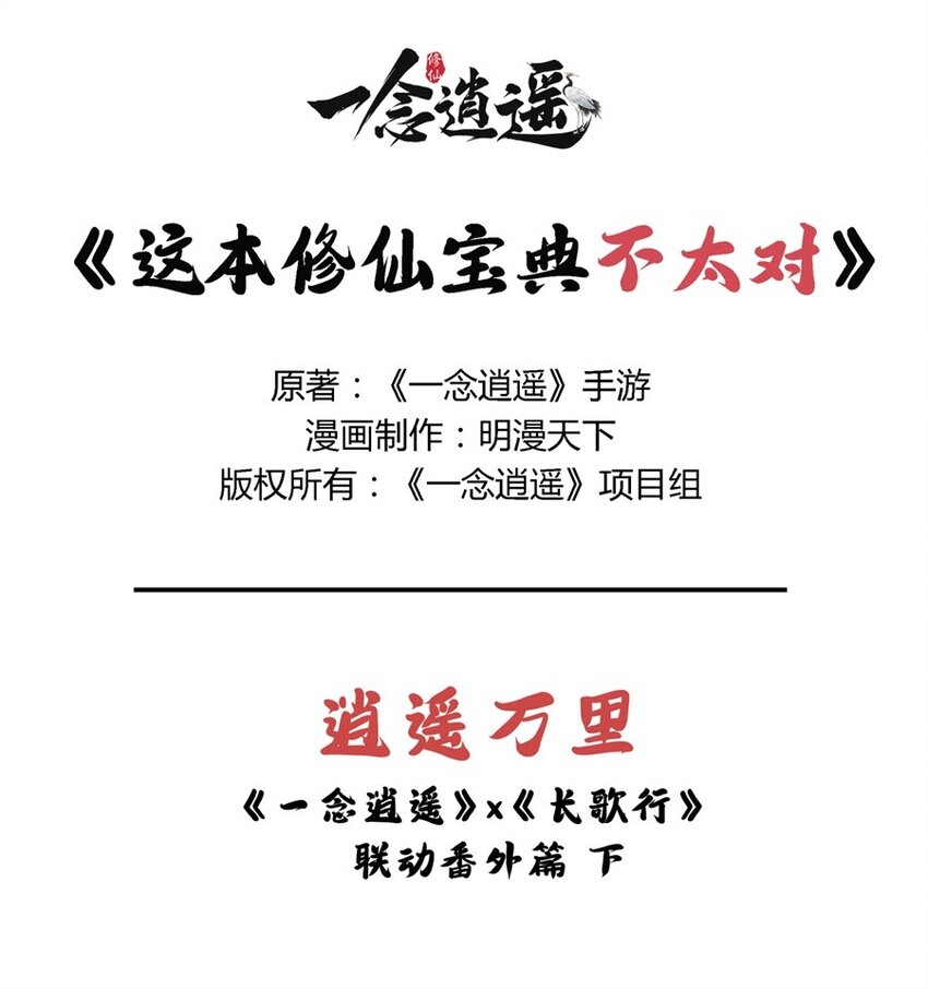 🍲最强修仙宝典 番外04 长歌行联动——逍遥万里（下） 第1页