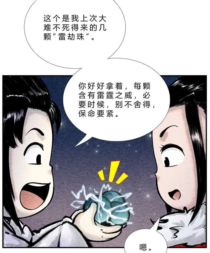🍲最强修仙宝典 番外04 长歌行联动——逍遥万里（下） 第10页