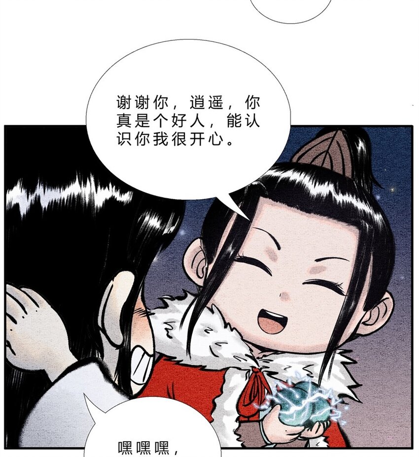 🍲最强修仙宝典 番外04 长歌行联动——逍遥万里（下） 第11页